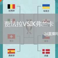 賈法拉VSIK弗蘭卡