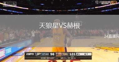 天狼星VS赫根