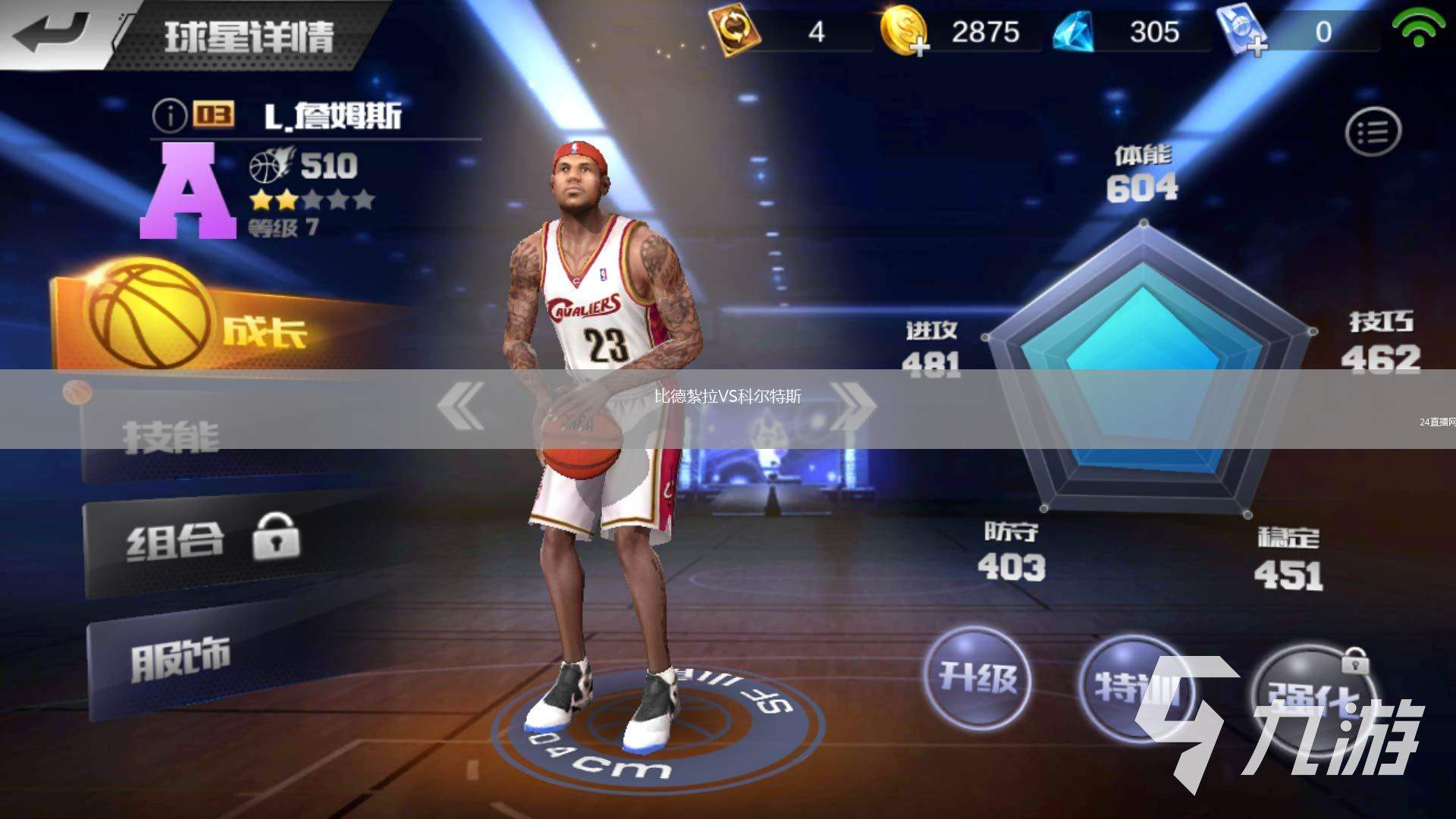 比德紮拉VS科爾特斯