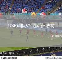 OSE獅隊VS阿斯薩法特