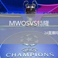 MWOSVS特隆