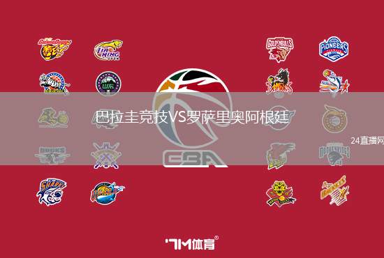 巴拉圭競技VS羅薩里奧阿根廷