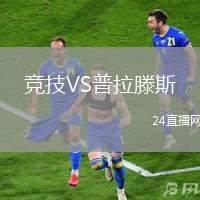 競(jìng)技VS普拉滕斯
