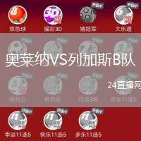 奧萊納VS列加斯B隊