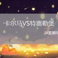 卡爾馬VS特雷勒堡