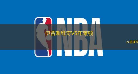 科斯特羅馬斯巴達VS羅迪納莫斯科B隊