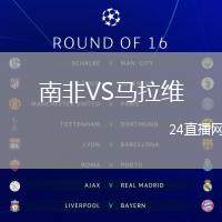 南非VS馬拉維
