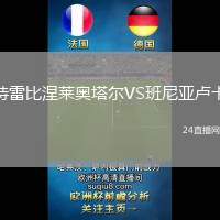 特雷比涅萊奧塔爾VS班尼亞盧卡