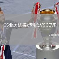 CS亞歷杭德羅科恩VSGEVP