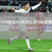 丹佛掘金VS俄克拉荷馬城雷霆