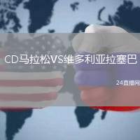 CD馬拉松VS維多利亞拉塞巴