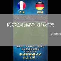 阿爾巴明契VS阿瓦沙城