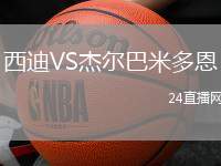 西迪VS杰爾巴米多恩