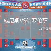 威尼斯VS佛羅倫薩