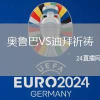 奧魯巴VS迪拜祈禱