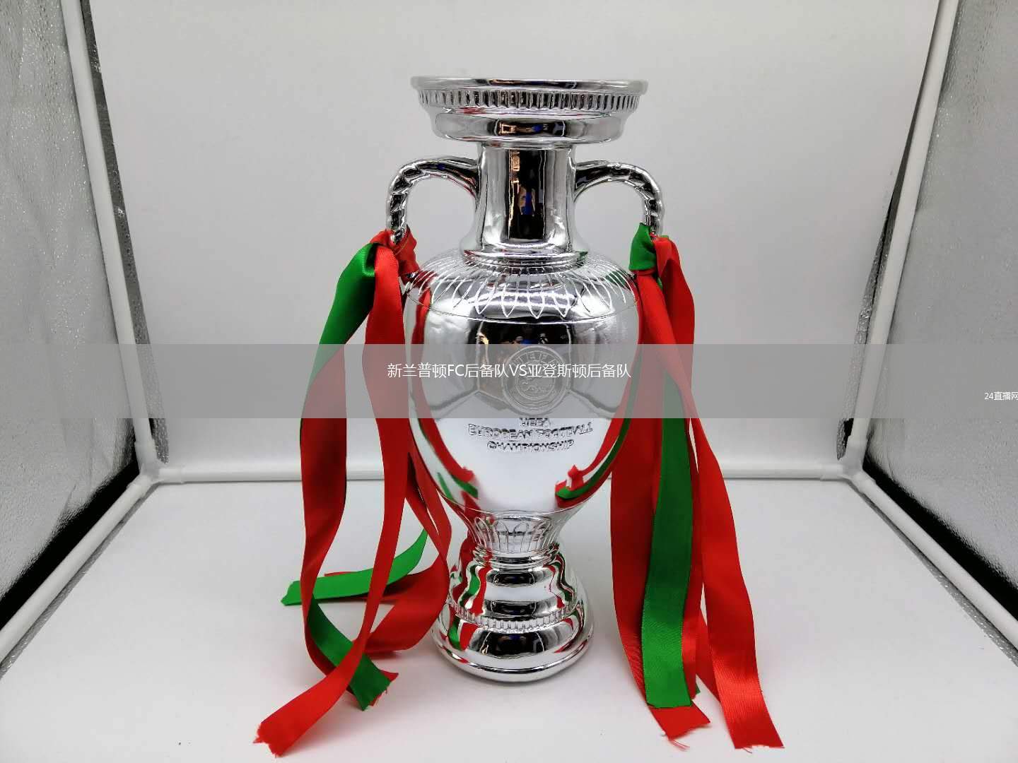 新蘭普頓FC后備隊VS亞登斯頓后備隊