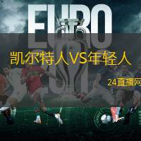 納曼干新春VS費爾乾納大學
