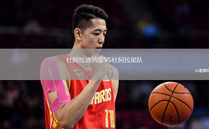 杜阿拉迪納摩VS杜阿拉星隊