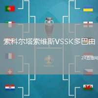 索科爾塔索維斯VSSK多巴由
