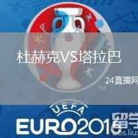 杜赫克VS塔拉巴