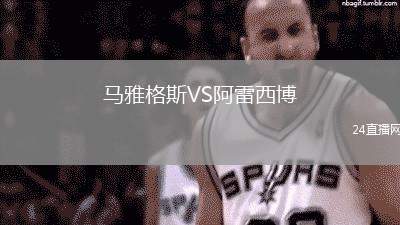 馬雅格斯VS阿雷西博