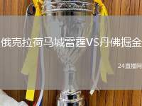 俄克拉荷馬城雷霆VS丹佛掘金