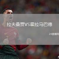 拉夫桑賈VS霍拉馬巴德