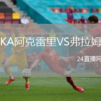 KA阿克雷里VS弗拉姆