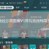 希拉爾恩圖曼VS努瓦克肖特國王