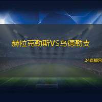 高華尤夫卡青年隊VS卡帕提U21