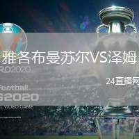 雅各布曼蘇爾VS澤姆