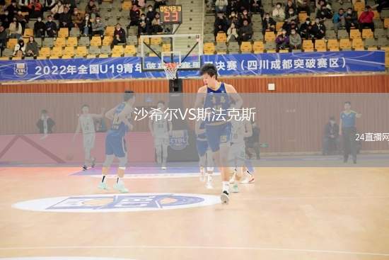 沙希爾VS斯法克斯