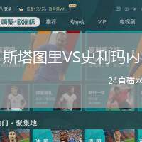 斯塔圖里VS史利瑪內