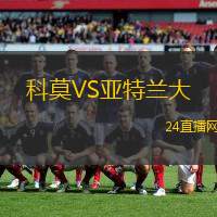 法馬利康U23VS埃斯托里爾U23