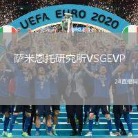 薩米恩托研究所VSGEVP