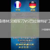 桑德林漢姆軍刀VS巴拉瑞特礦工