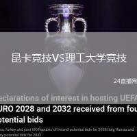 昆卡競技VS理工大學競技