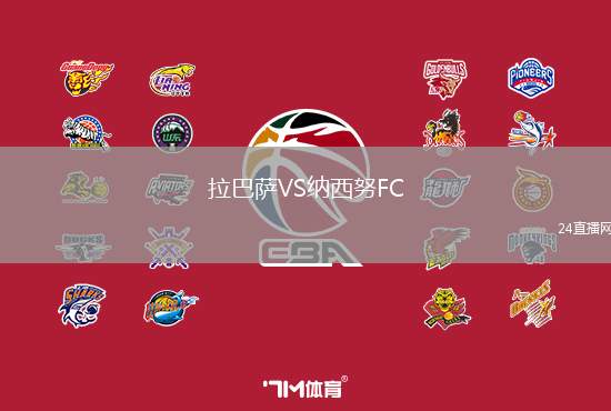 拉巴薩VS納西努FC