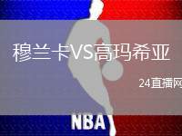 穆蘭卡VS高瑪希亞