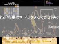 比斯特里察杜克拉VS米哈洛夫采