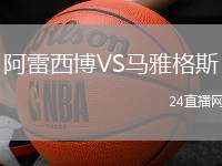阿雷西博VS馬雅格斯