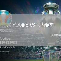 米圣地亞哥VS卡內羅斯