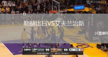 勒赫比日VS艾夫蘭治斯