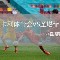 卡利體育會VS圣塔菲