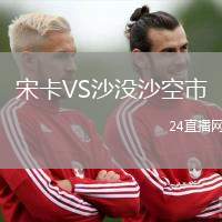 宋卡VS沙沒沙空市