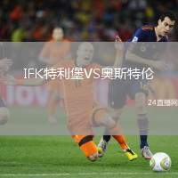 IFK特利堡VS奧斯特倫