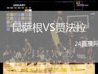 昆薩根VS賈法拉