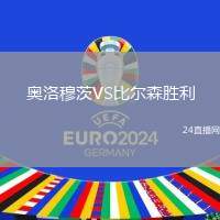 奧洛穆茨VS比爾森勝利
