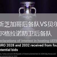 新芝加哥后備隊VS貝爾格拉諾防衛后備隊