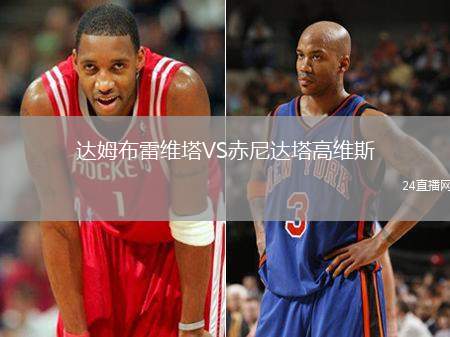 達姆布雷維塔VS赤尼達塔高維斯